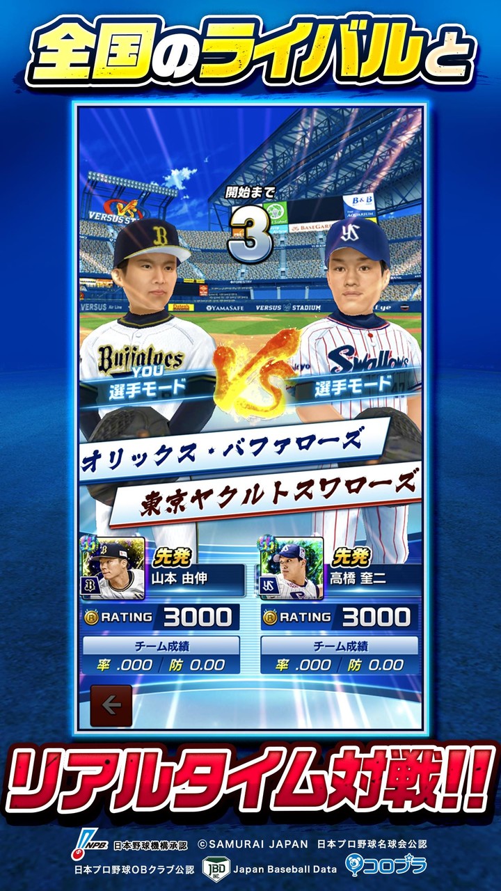 プロ野球バーサス screenshot image 1_Popularmodapk.com