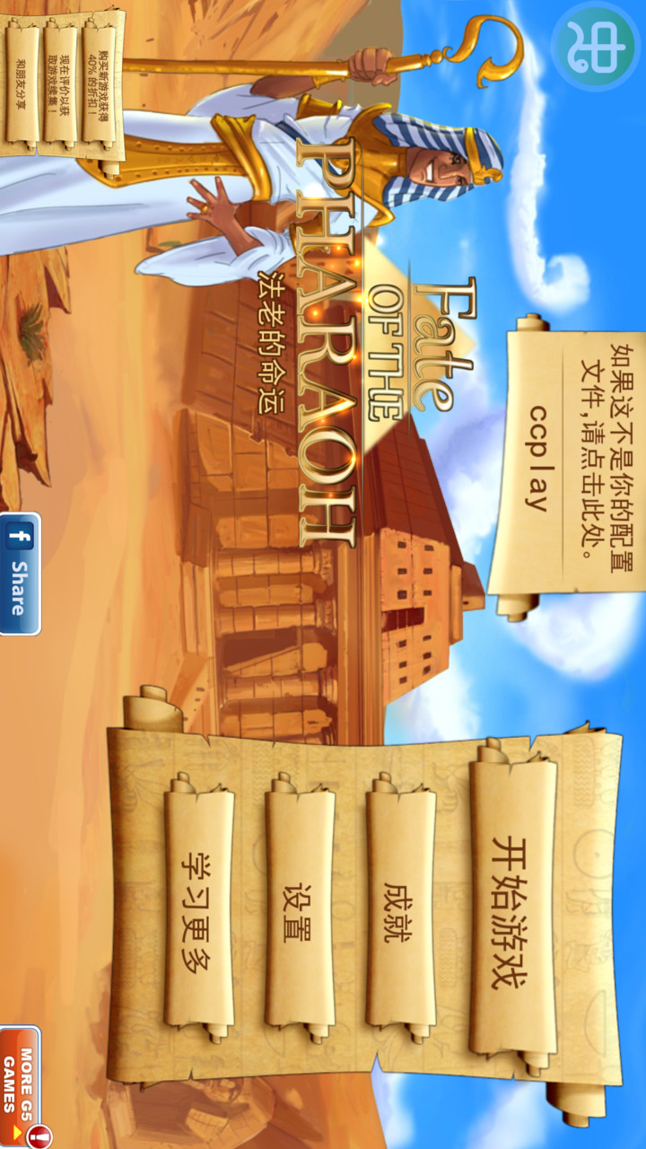 法老的命运破解版<span>(mod)</span> screenshot image 1_Popularmodapk.com