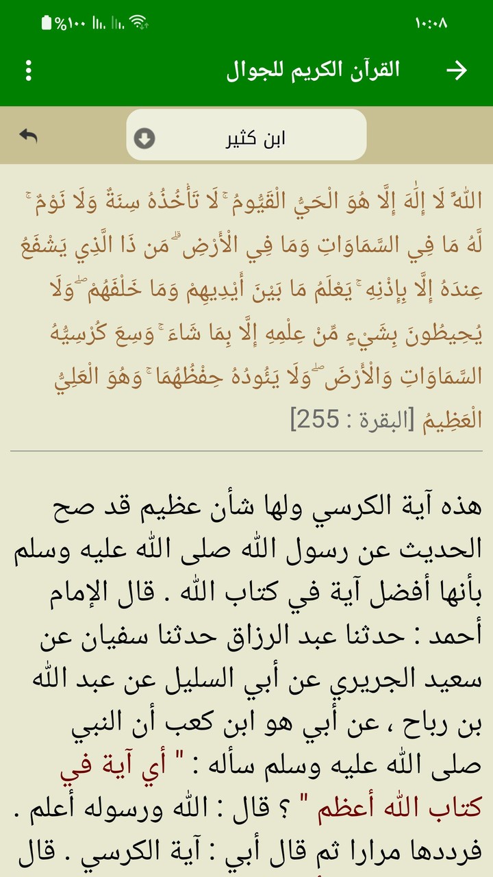 القرآن الكريم - قراءة و إستماع screenshot image 5_Popularmodapk.com