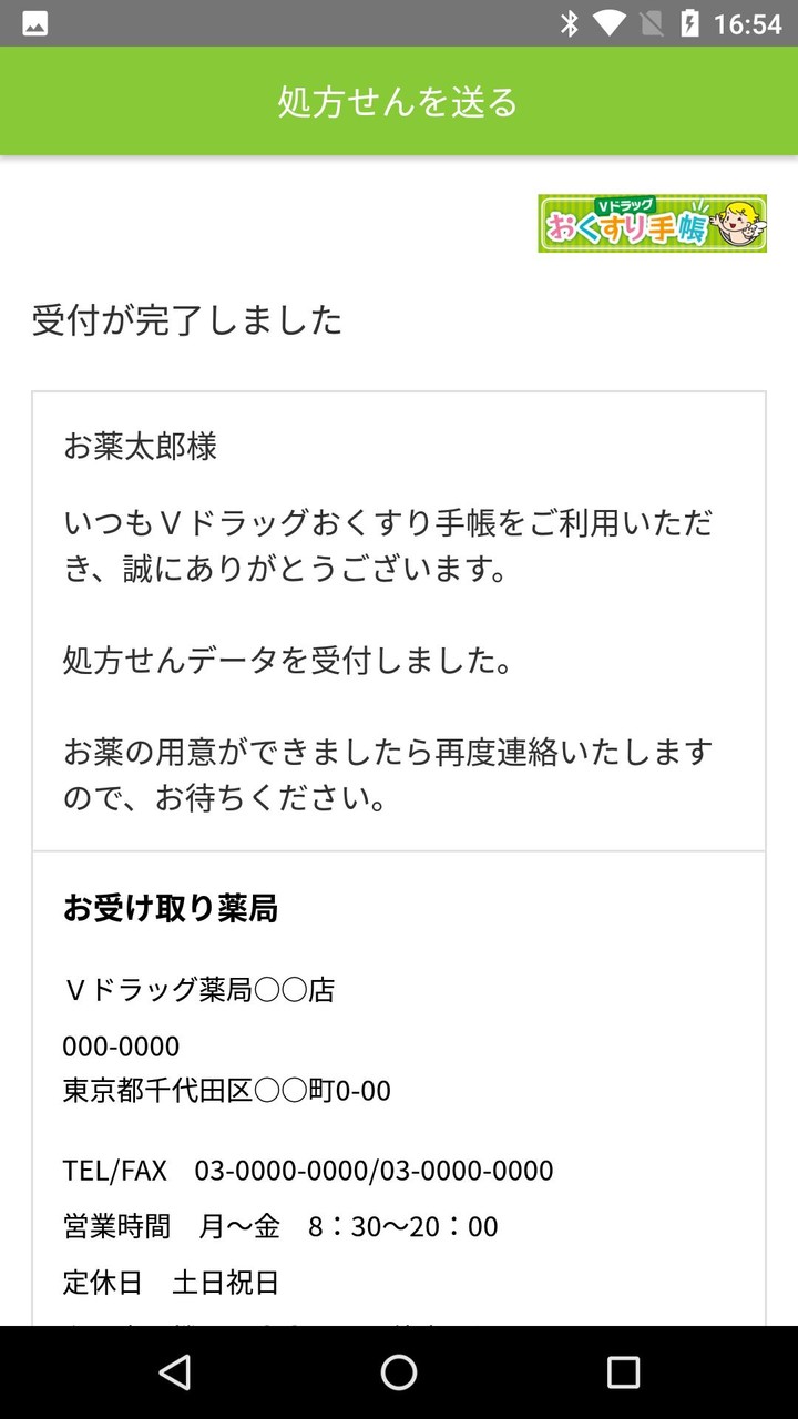 Ｖドラッグおくすり手帳 screenshot image 5_funmod.online