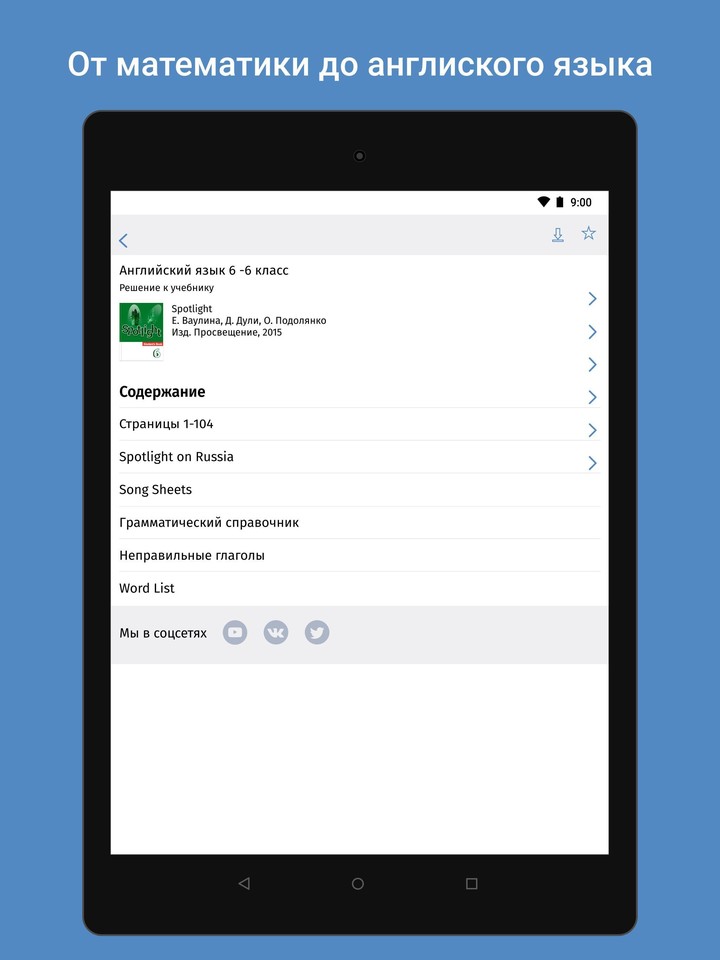 ГДЗ: мой решебник screenshot image 20_Popularmodapk.com