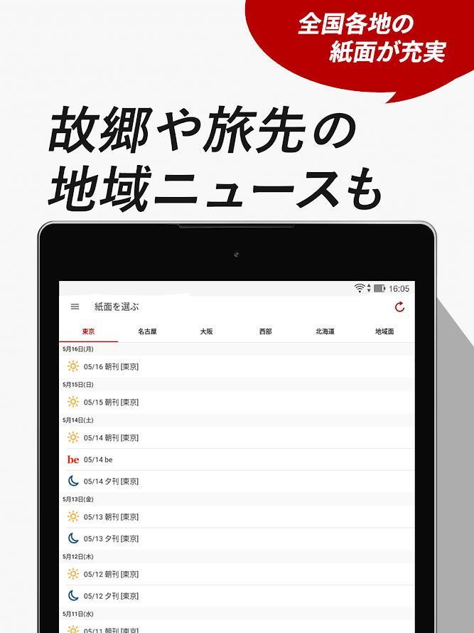 朝日新聞紙面ビューアー screenshot image 7_Popularmodapk.com