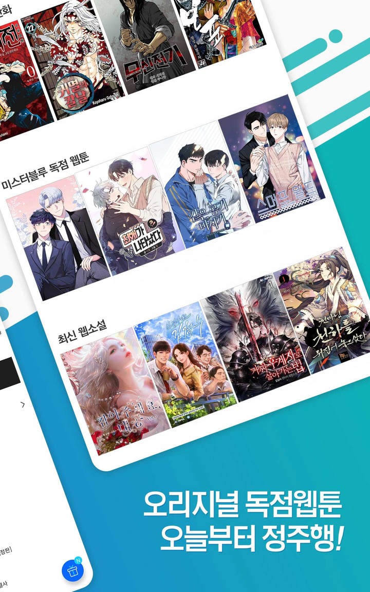 미스터블루 - 웹툰, 만화, 소설앱 screenshot image 12_Popularmodapk.com