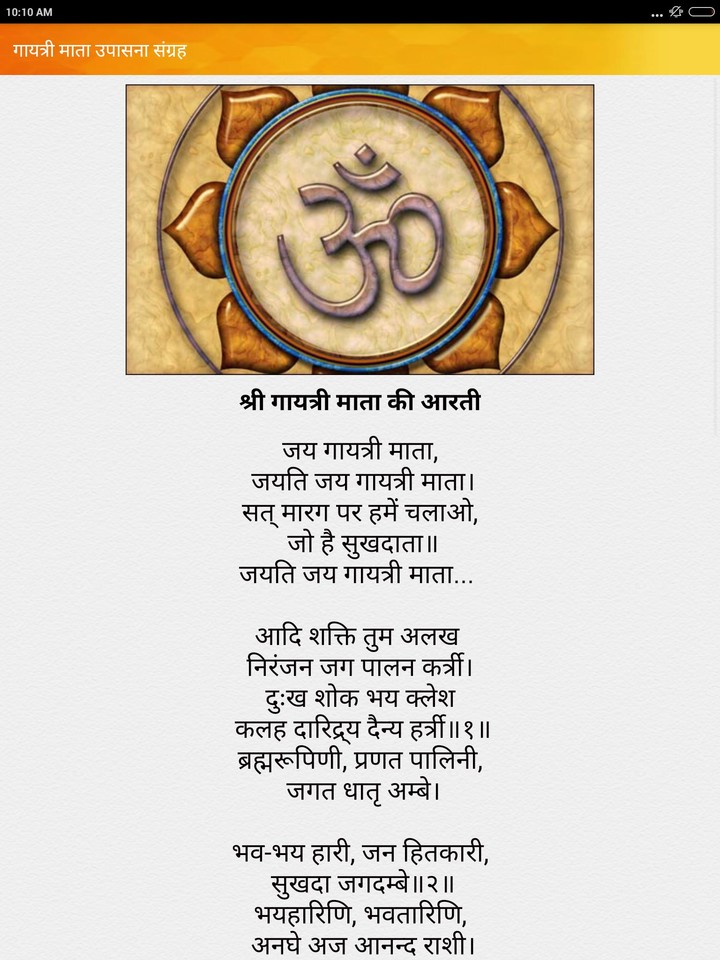 श्री गायत्री माँ आरती चालीसा मंत्र कथा व पूजा विधि screenshot image 9_Popularmodapk.com