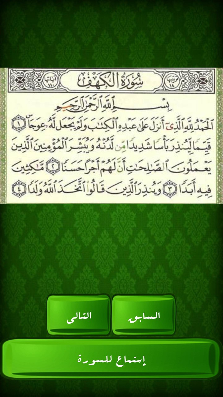 سورة الكهف screenshot image 3_Popularmodapk.com