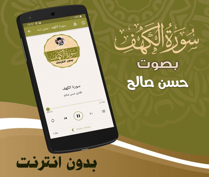 Surah Al Kahf Hassan Saleh screenshot image 2_Popularmodapk.com