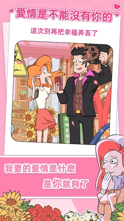 Miss dong's ten times in love(no watching ads to get Rewards) screenshot image 2_Popularmodapk.com