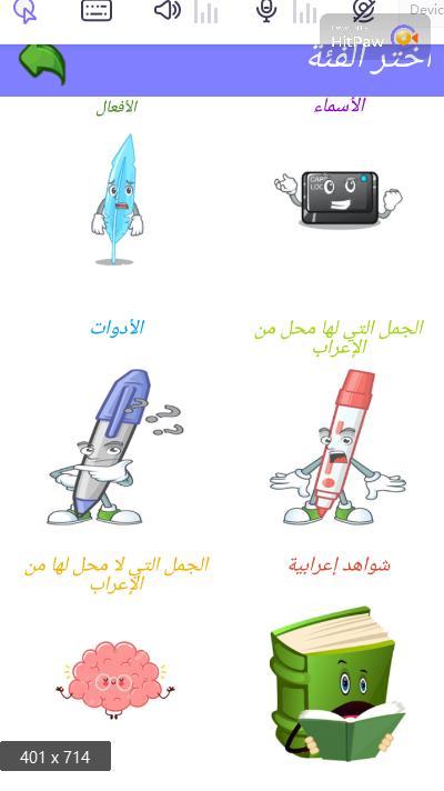 تسلية النحو screenshot image 3_Popularmodapk.com