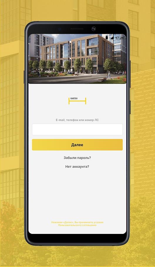 УК «Ньютон»: мобильное приложе screenshot image 5_Popularmodapk.com