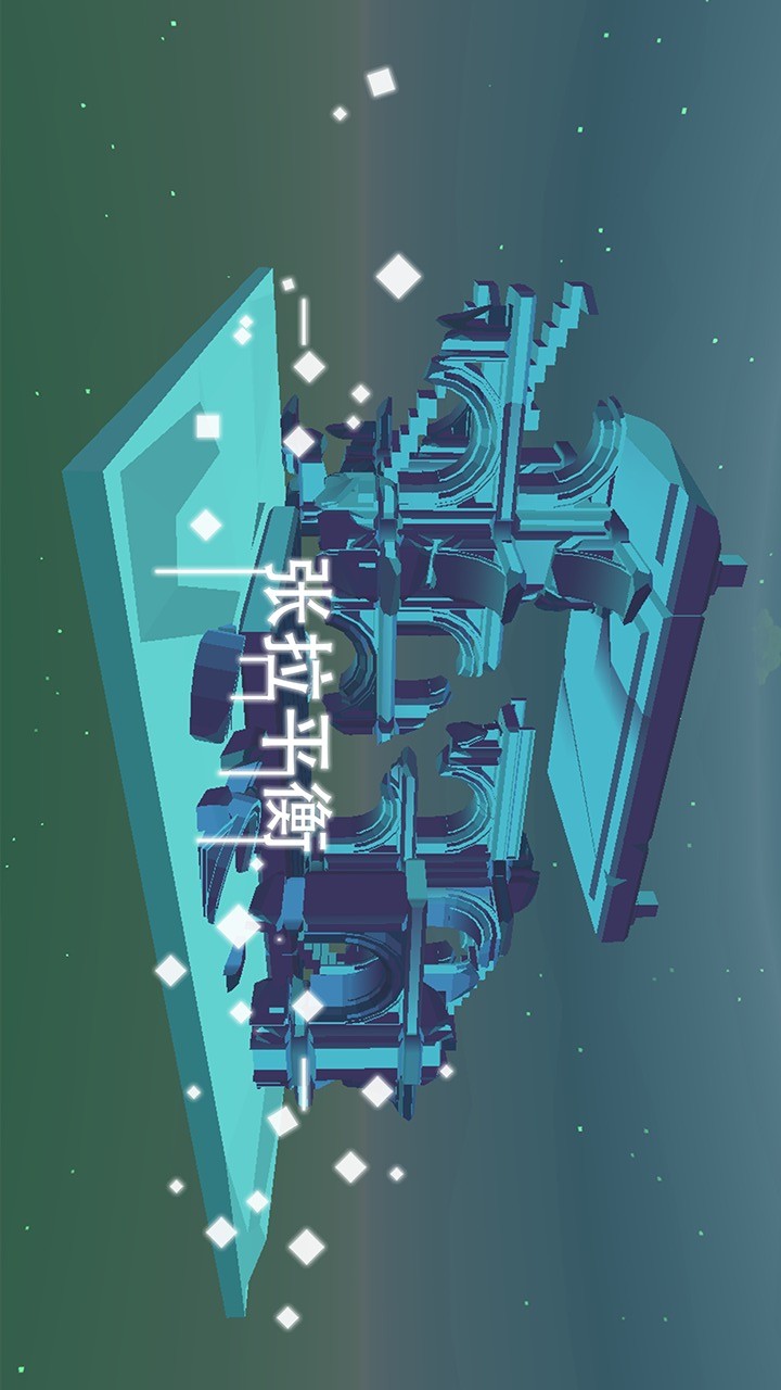 Tensegrity:Star Ruins<span>(Unlock all chapters)</span> screenshot image 11_Popularmodapk.com