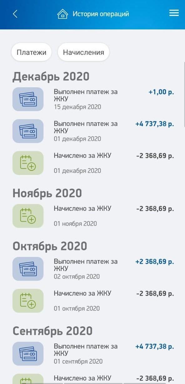ЖКХ.Инфо screenshot image 27_Popularmodapk.com