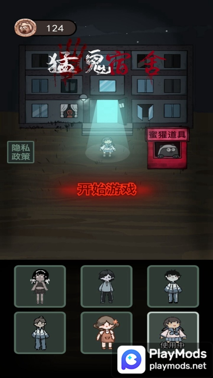 猛鬼宿舍 绝望模式<span>(easy mode)</span> screenshot image 4_Popularmodapk.com