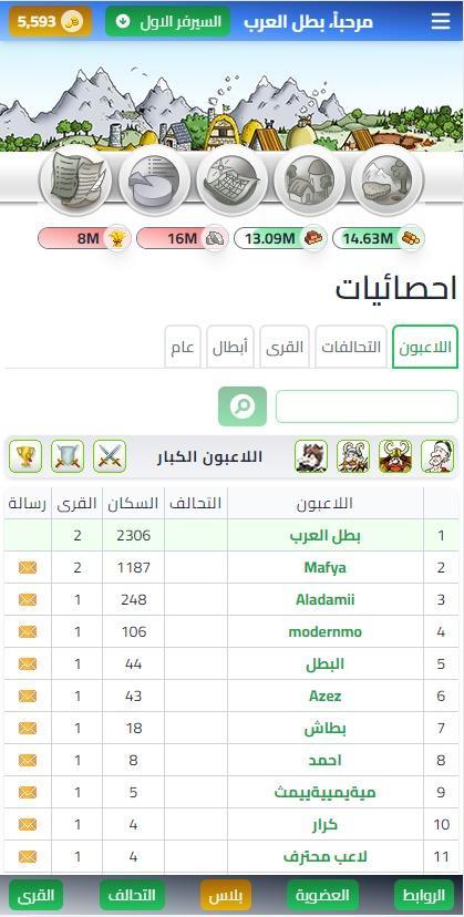 بطل العرب screenshot image 2_Popularmodapk.com