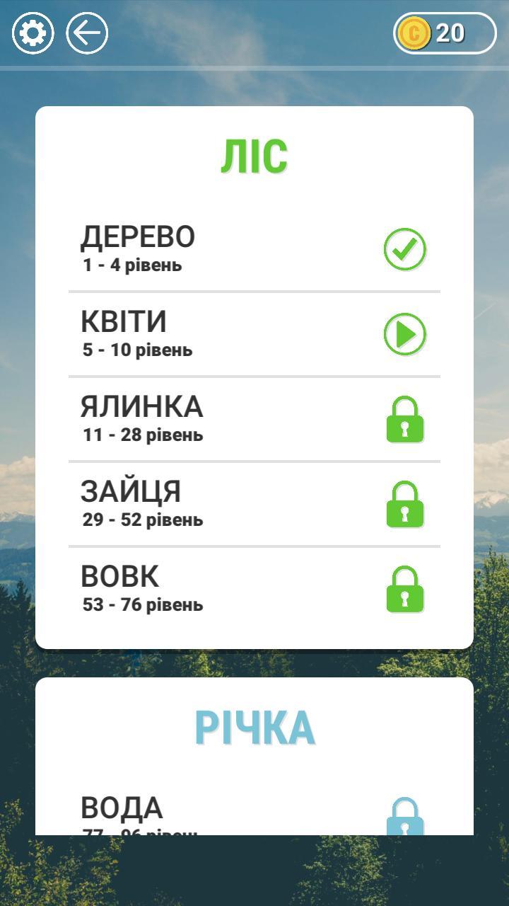 Гра в слова Українською screenshot image 3_Popularmodapk.com