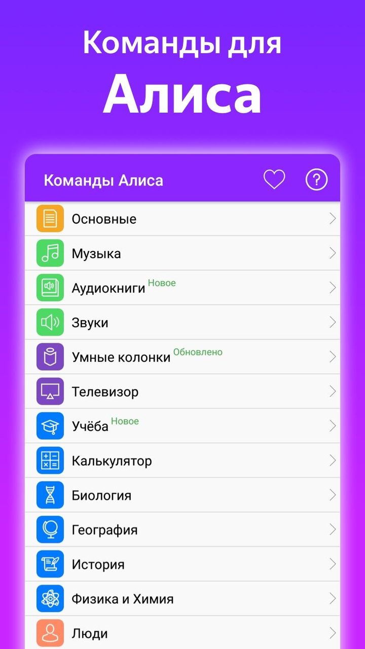 Commands for Alisa screenshot image 1_Popularmodapk.com