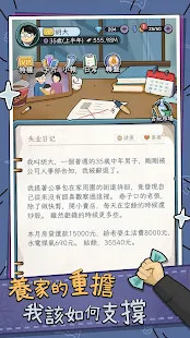 中年失业模拟器<span>(No ads)</span> screenshot image 6_Popularmodapk.com