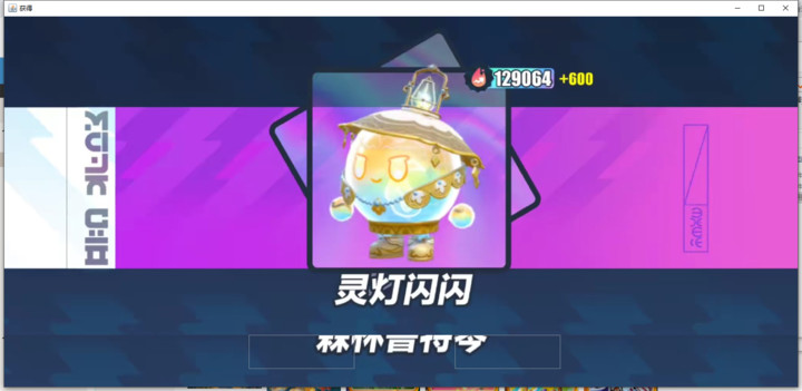 蛋仔派对寻觅狂欢赛季抽奖模拟器(PC版)<span>(PC)</span> screenshot image 2_Popularmodapk.com