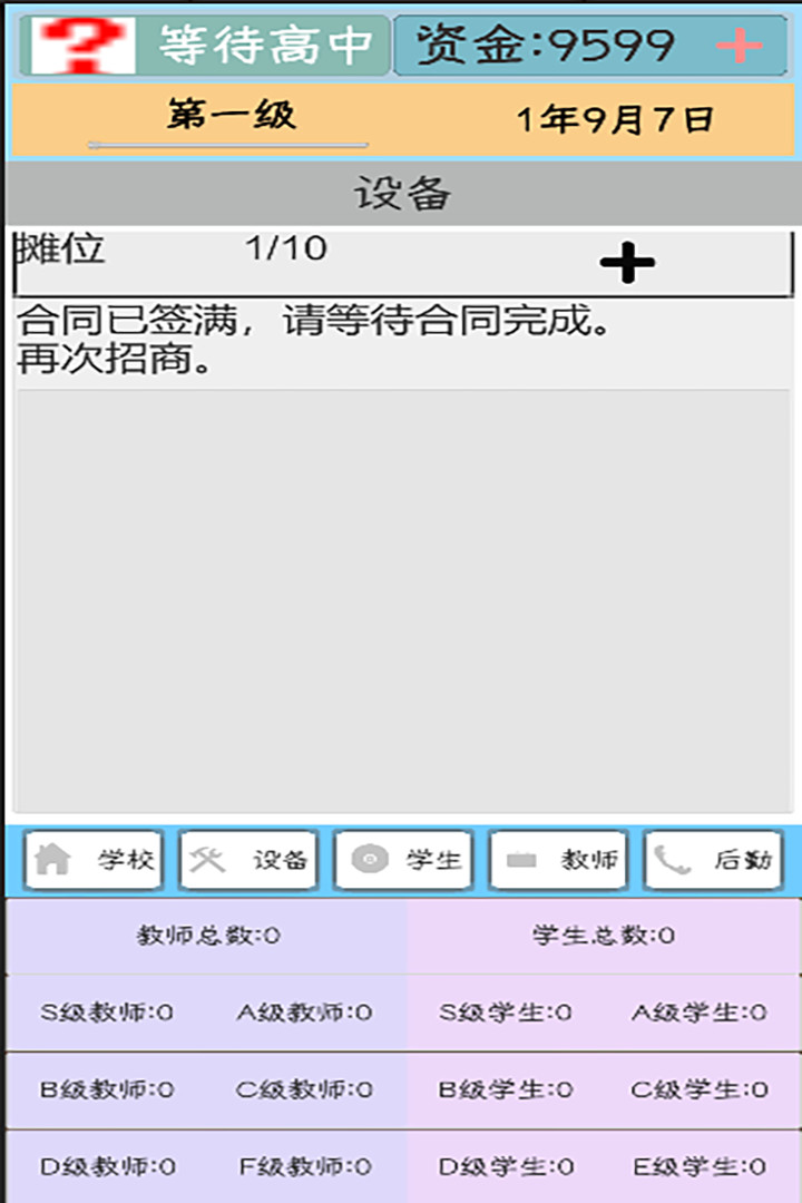 我不是校长<span>(BETA)</span> screenshot image 5_Popularmodapk.com