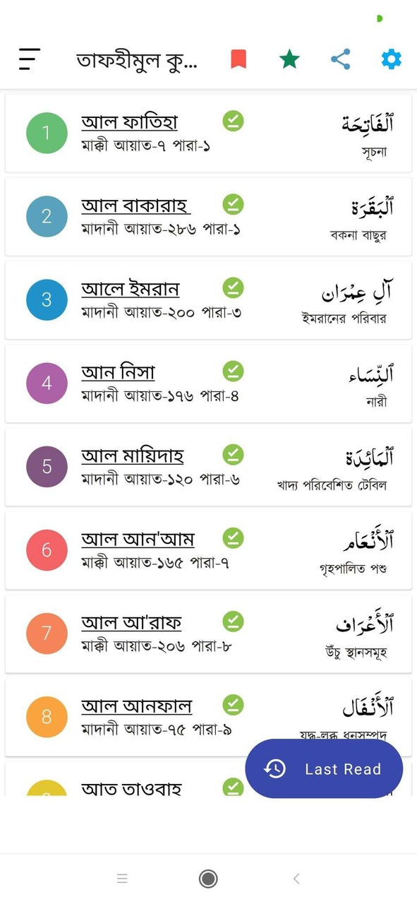 তাফহীমুল কুরআন Tafhimul Quran screenshot image 9_Popularmodapk.com