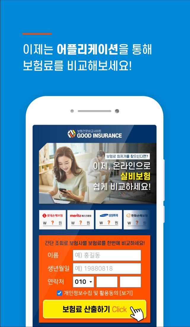 메리츠화재 실비보험 계산 의료실비보험 가격 견적 screenshot image 5_Popularmodapk.com