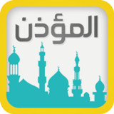 المؤذن والقبلة و حصن المسلم2.6.8_Popularmodapk.com