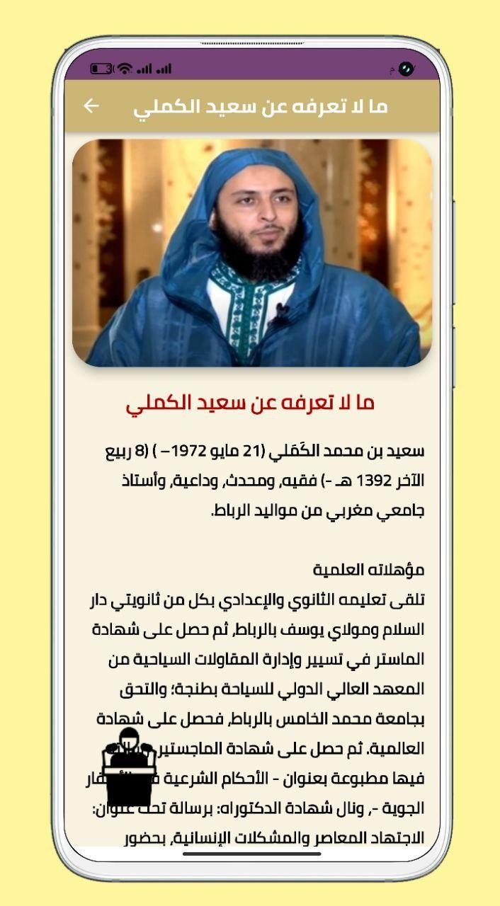 محاضرات سعيد الكملي بدون نت screenshot image 10_Popularmodapk.com