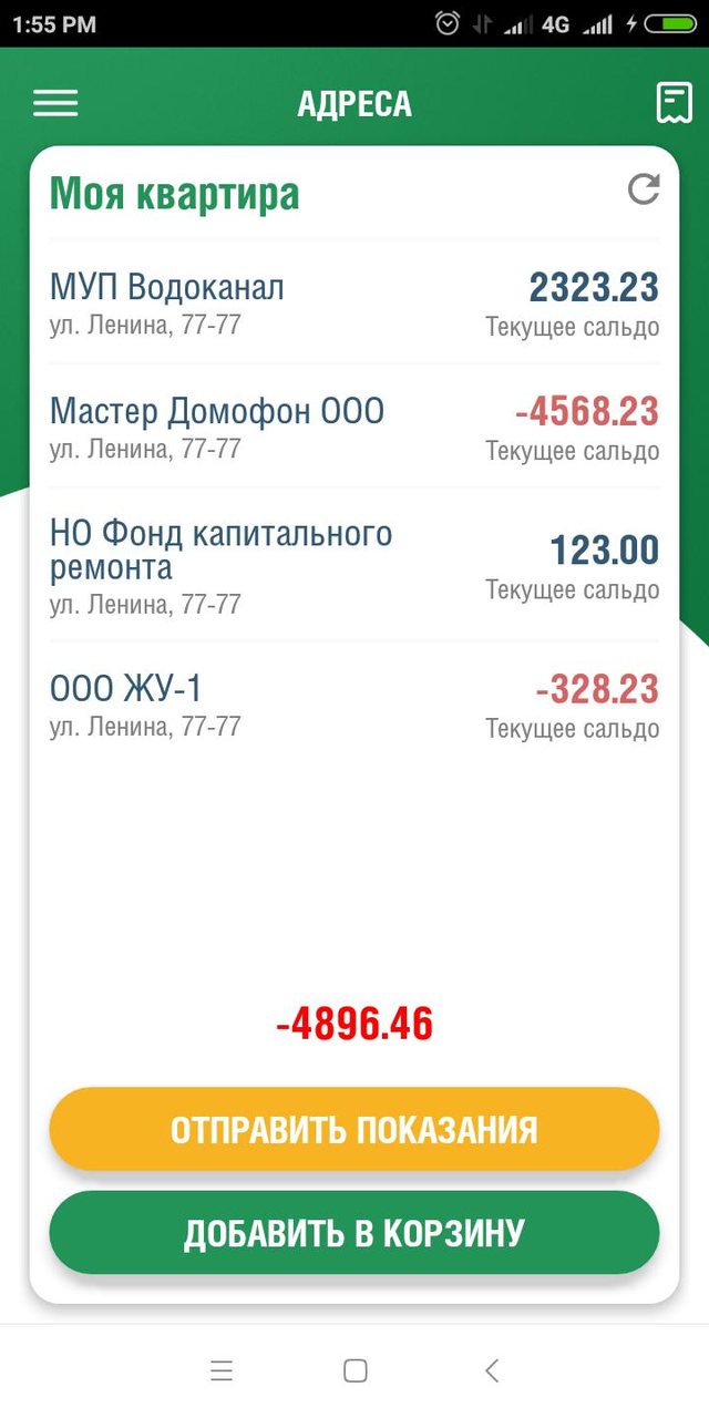 ЕИРЦ screenshot image 2_Popularmodapk.com