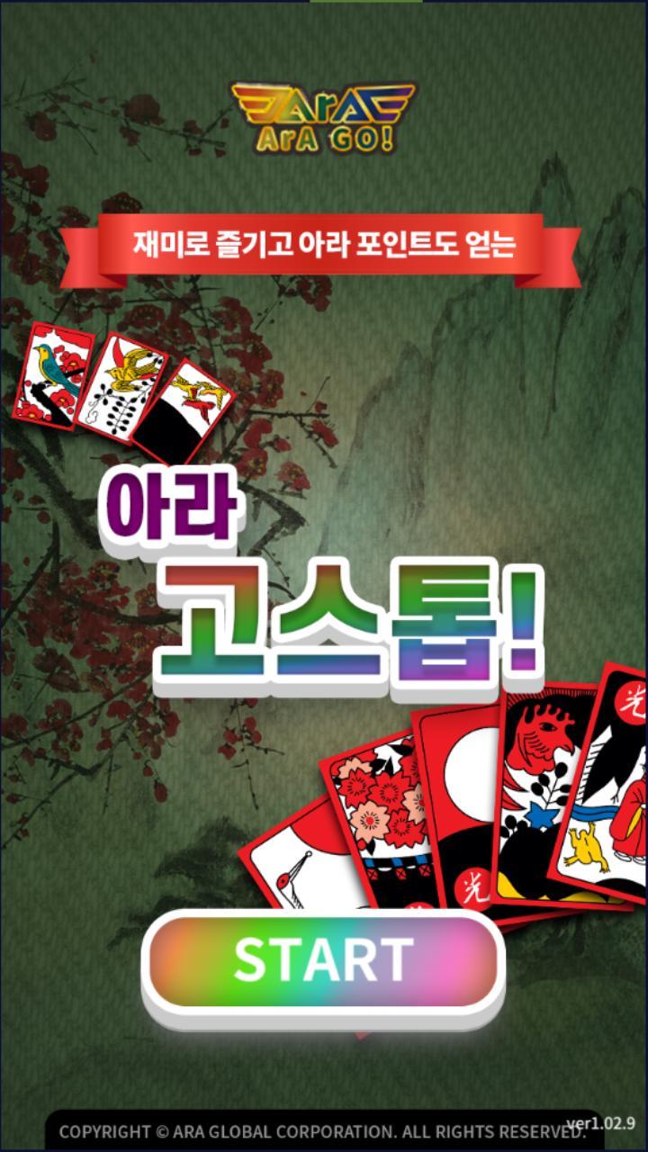 아라맞고 screenshot image 1_Popularmodapk.com