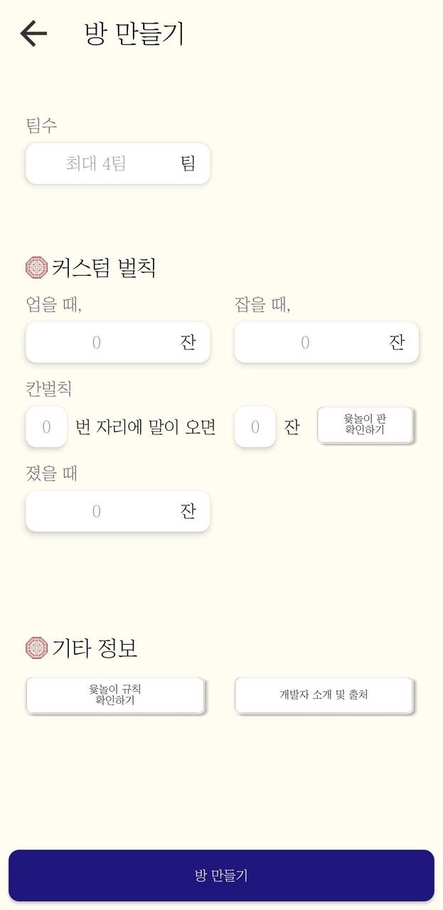 빽도-윷놀이 벌칙게임 screenshot image 2_Popularmodapk.com