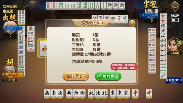 快樂香港麻將 screenshot image 4_Popularmodapk.com