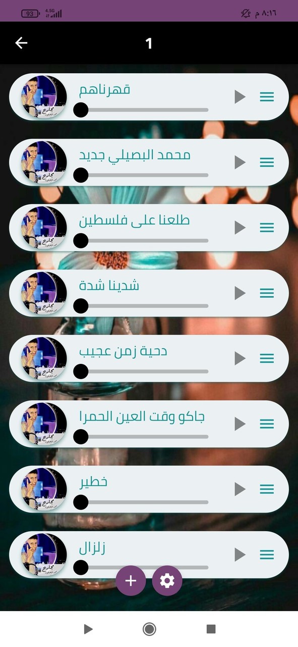 كل اغاني محمد البصيلي بدون نت screenshot image 5_Popularmodapk.com