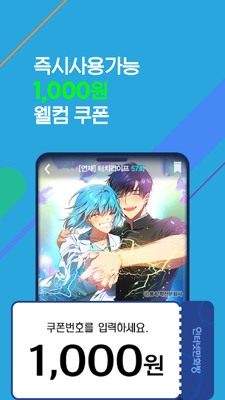 인터넷만화방 만화 웹툰 소설 무료만화 무료소설 무료웹툰 screenshot image 6_Popularmodapk.com