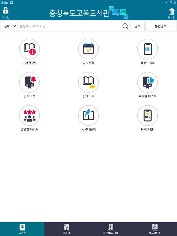 충북교육도서관 톡톡 screenshot image 9_Popularmodapk.com