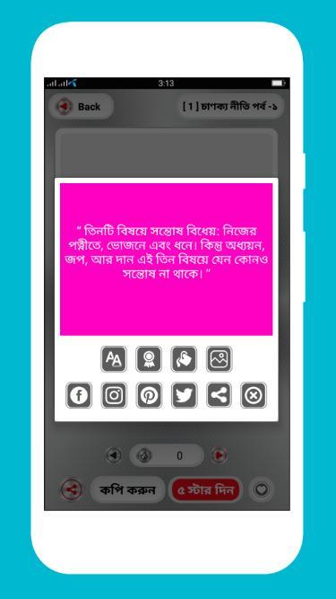 চাণক্য নীতি বাংলা screenshot image 5_Popularmodapk.com