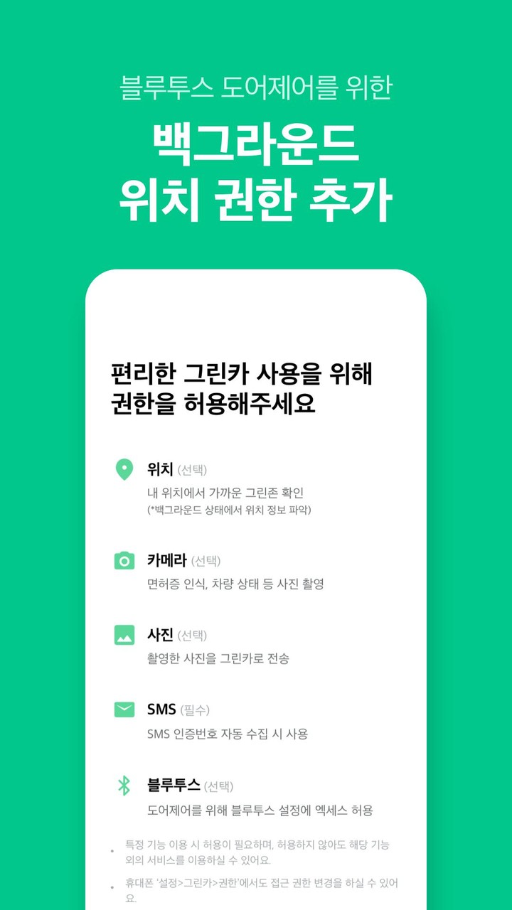 그린카 – 이동을 새로 그리다 screenshot image 15_Popularmodapk.com