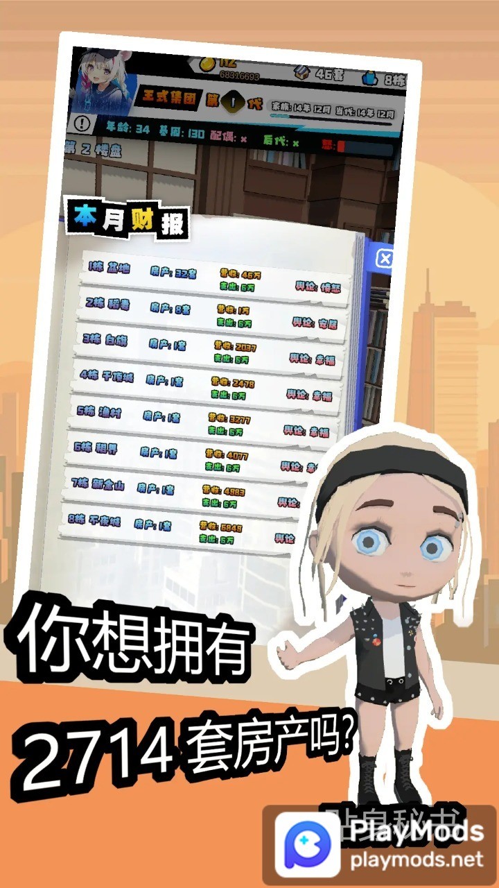 重生-假如我有一个亿<span>(No ads)</span> screenshot image 2_Popularmodapk.com
