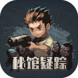 秘馆疑踪（测试服）1.0.2_Popularmodapk.com