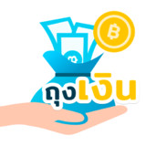 ถุงเงิน5.0.2_Popularmodapk.com