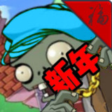 Plants vs. Zombies  new Year<span>(New module)</span>JC_Popularmodapk.com