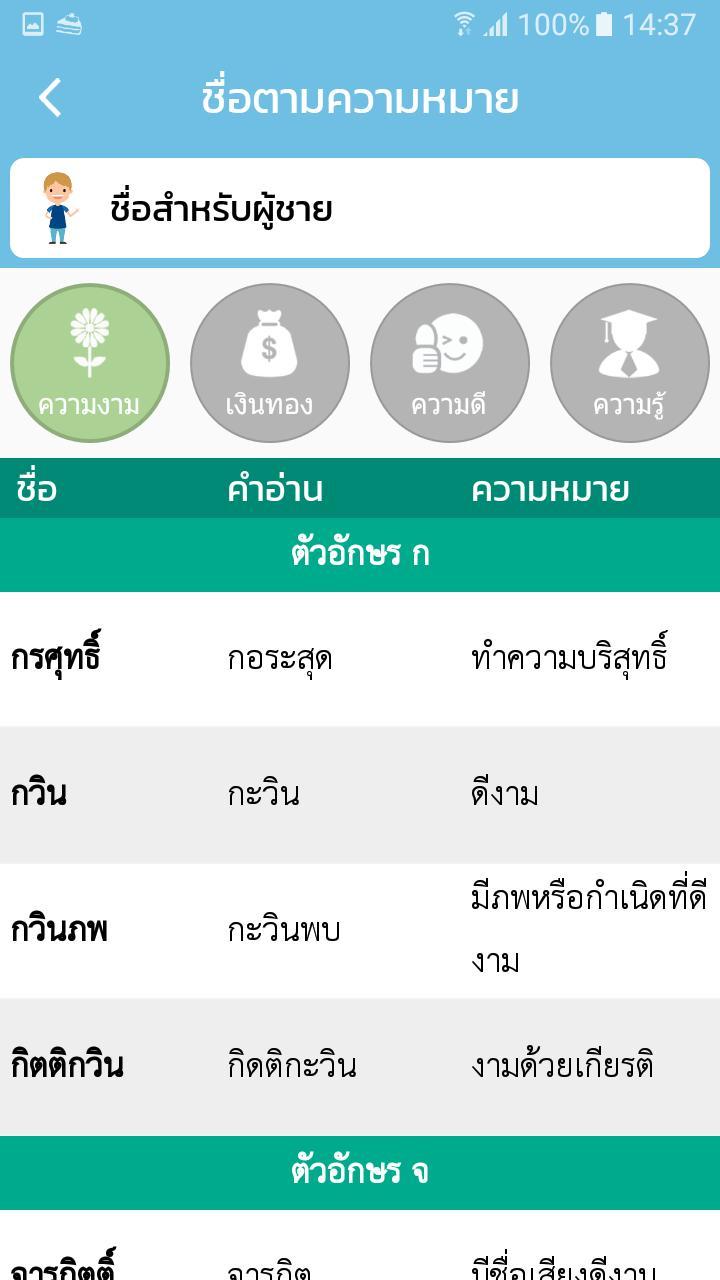 ตั้งชื่อมงคล - ตั้งชื่อลูก screenshot image 4_Popularmodapk.com