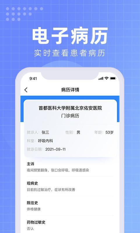 北京佑安医院互联网医院医生端 screenshot image 6_Popularmodapk.com