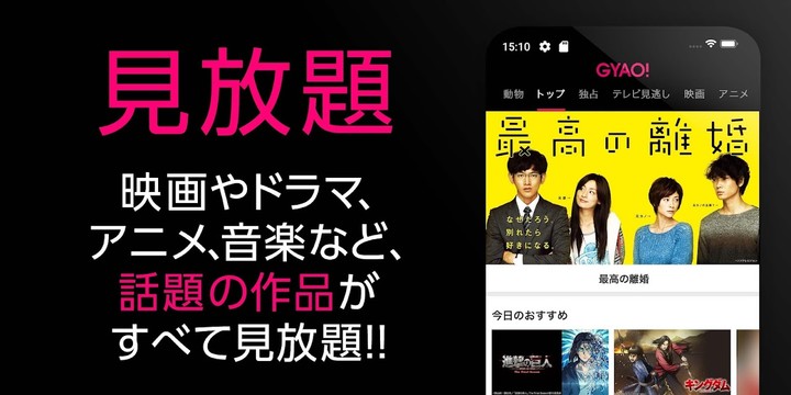 GYAO! - 動画アプリ screenshot image 6_Popularmodapk.com