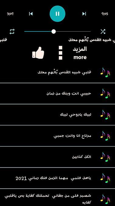 صلاح الاخفش 2022 بدون نت screenshot image 9_Popularmodapk.com