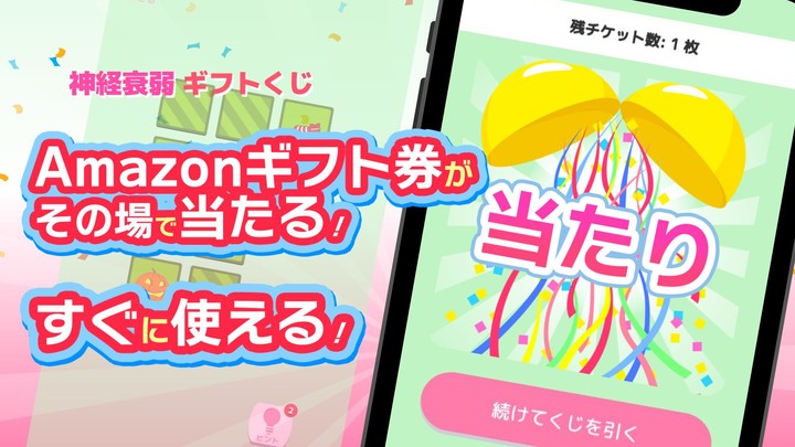 神経衰弱ギフトくじ　懸賞パズルで脳トレやひまつぶし screenshot image 5_Popularmodapk.com
