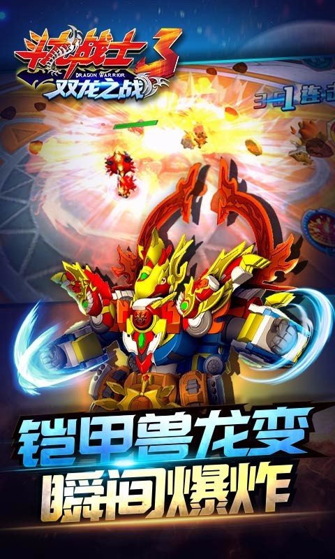 斗龙战士3双龙之战破解版<span>(mod)</span> screenshot image 3_Popularmodapk.com