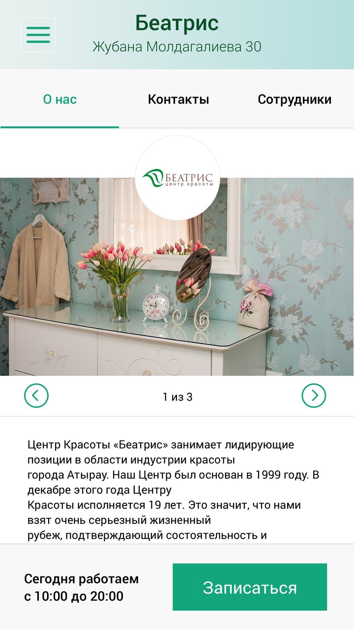 Беатрис screenshot image 4_Popularmodapk.com