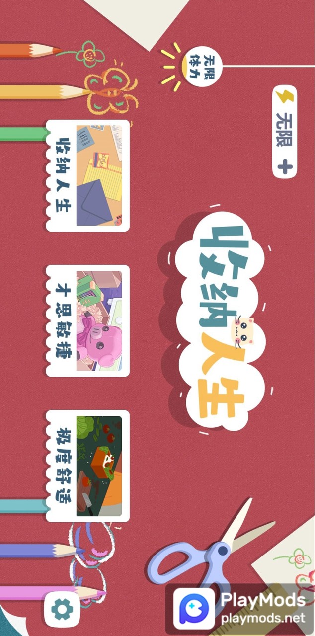 收纳人生<span>(No Ads)</span> screenshot image 1_Popularmodapk.com
