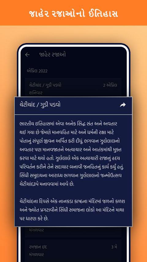 Gujarati Calendar 2022 screenshot image 7_Popularmodapk.com
