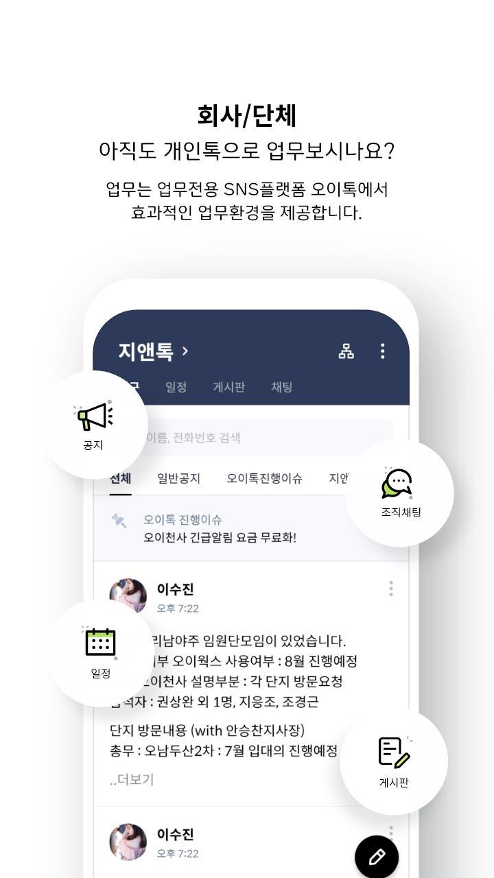 오이톡 Oitalk screenshot image 6_Popularmodapk.com