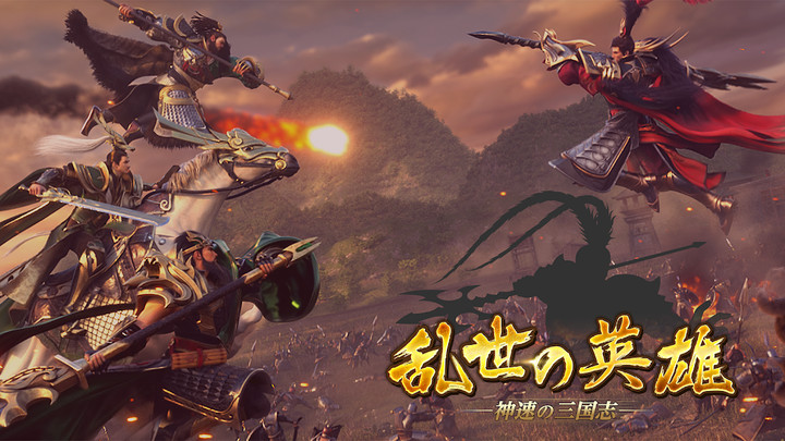 乱世の英雄〜神速の三国志〜 screenshot image 1_Popularmodapk.com